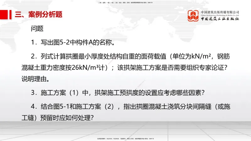 2025一建《市政》考前小灶直播课（卷一）2_2026年一级建造师_2026年一建市政_2025年一建市政SVIP_04-冲刺串讲✿考点强化✿小灶集训_84-市政《考前小灶直播》韩放JGS_讲义