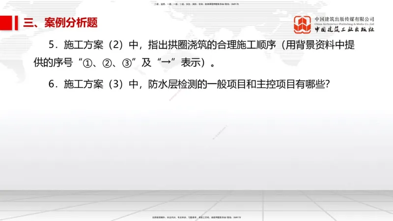 2025一建《市政》考前小灶直播课（卷一）2_2026年一级建造师_2026年一建市政_2025年一建市政SVIP_04-冲刺串讲✿考点强化✿小灶集训_84-市政《考前小灶直播》韩放JGS_讲义