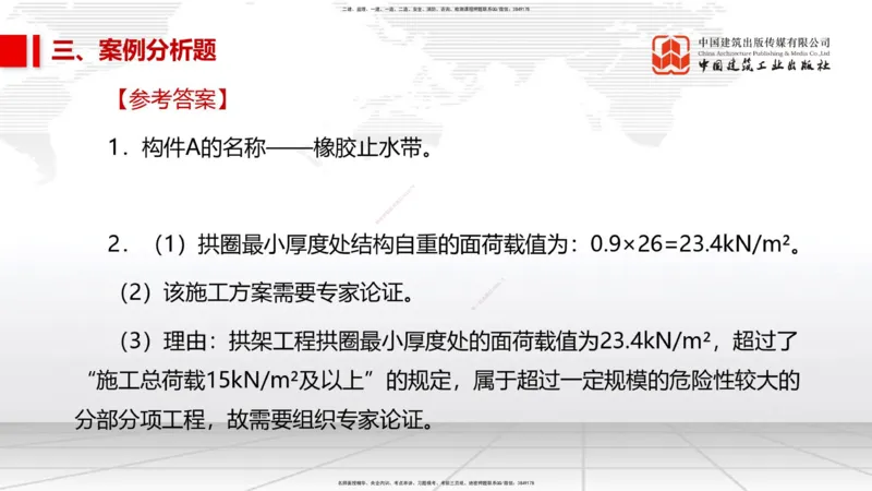 2025一建《市政》考前小灶直播课（卷一）2_2026年一级建造师_2026年一建市政_2025年一建市政SVIP_04-冲刺串讲✿考点强化✿小灶集训_84-市政《考前小灶直播》韩放JGS_讲义