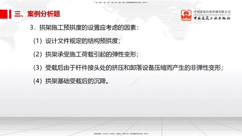 2025一建《市政》考前小灶直播课（卷一）2_2026年一级建造师_2026年一建市政_2025年一建市政SVIP_04-冲刺串讲✿考点强化✿小灶集训_84-市政《考前小灶直播》韩放JGS_讲义
