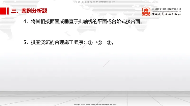 2025一建《市政》考前小灶直播课（卷一）2_2026年一级建造师_2026年一建市政_2025年一建市政SVIP_04-冲刺串讲✿考点强化✿小灶集训_84-市政《考前小灶直播》韩放JGS_讲义