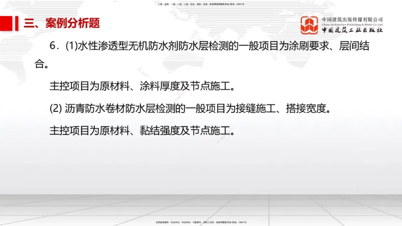 2025一建《市政》考前小灶直播课（卷一）2_2026年一级建造师_2026年一建市政_2025年一建市政SVIP_04-冲刺串讲✿考点强化✿小灶集训_84-市政《考前小灶直播》韩放JGS_讲义