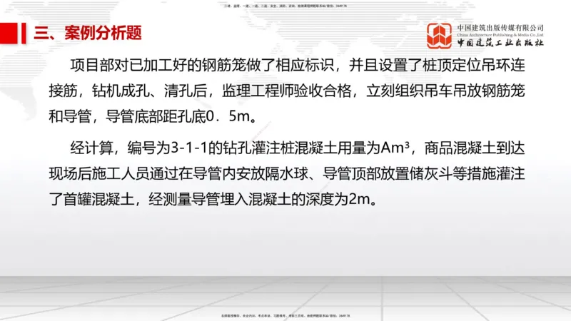 2025一建《市政》考前小灶直播课（卷一）2_2026年一级建造师_2026年一建市政_2025年一建市政SVIP_04-冲刺串讲✿考点强化✿小灶集训_84-市政《考前小灶直播》韩放JGS_讲义