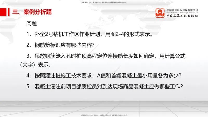 2025一建《市政》考前小灶直播课（卷一）2_2026年一级建造师_2026年一建市政_2025年一建市政SVIP_04-冲刺串讲✿考点强化✿小灶集训_84-市政《考前小灶直播》韩放JGS_讲义