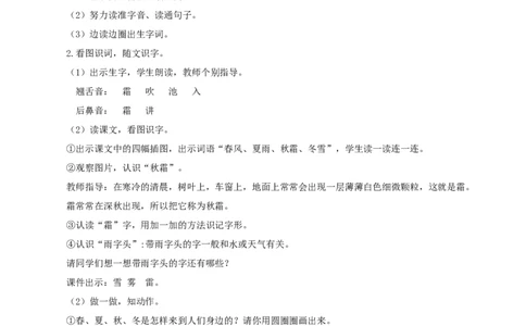 识字1《春夏秋冬》（教学设计）-（统编版）_一年级语文下册（统编版）_老课标资料_教学设计