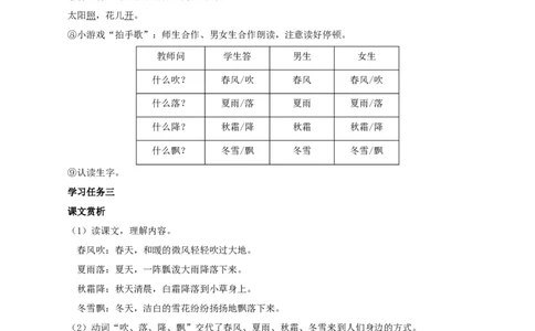识字1《春夏秋冬》（教学设计）-（统编版）_一年级语文下册（统编版）_老课标资料_教学设计