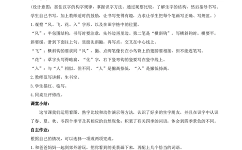 识字1《春夏秋冬》（教学设计）-（统编版）_一年级语文下册（统编版）_老课标资料_教学设计