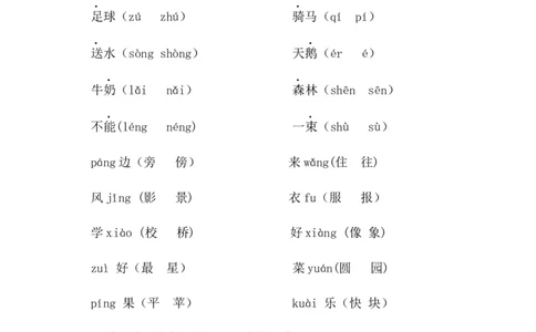 精品人教统编版一年级上册语文期末字词专项测试卷（含答案）_一年级语文上册（统编版）_老课标资料_专项练习