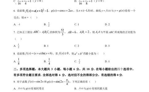 2024年高考数学试卷（新课标Ⅱ卷）（空白卷）_历年高考真题合集_数学历年高考真题_新&middot;PDF版2008-2025&middot;高考数学真题_数学（按省份分类）2008-2025_2008-2025&middot;（云南）数学高考真题