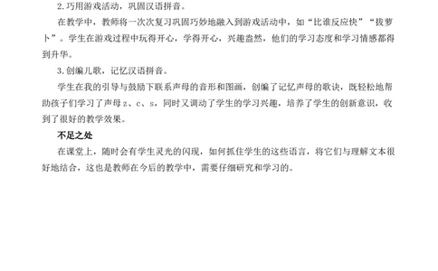 汉语拼音7zcs教学反思3_一年级语文上册（统编版）_全套教学资源_课件+教案_3.第三单元_汉语拼音7zcs_辅教资源_教学反思