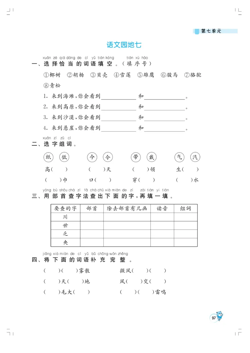 《小学同步精练》22秋语文2年级上册（RJ）正文_二年级上下册资料_小学二年级学习资料-25年更新版_2-01、小学二年级语文上册_2-1-2、练习题、作业、试题、试卷_电子册类