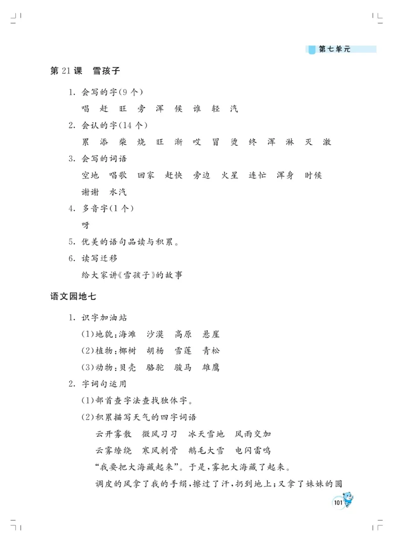 《小学同步精练》22秋语文2年级上册（RJ）正文_二年级上下册资料_小学二年级学习资料-25年更新版_2-01、小学二年级语文上册_2-1-2、练习题、作业、试题、试卷_电子册类