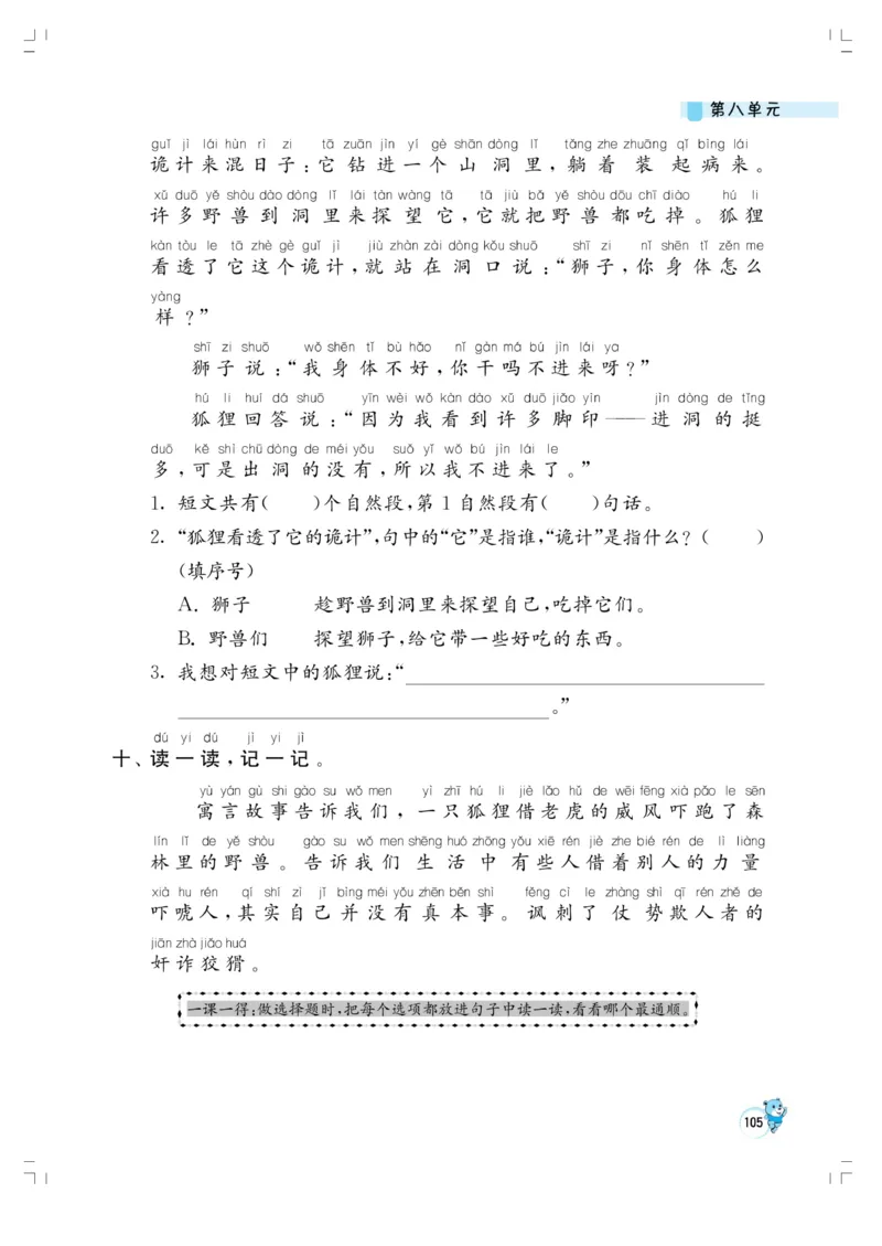 《小学同步精练》22秋语文2年级上册（RJ）正文_二年级上下册资料_小学二年级学习资料-25年更新版_2-01、小学二年级语文上册_2-1-2、练习题、作业、试题、试卷_电子册类