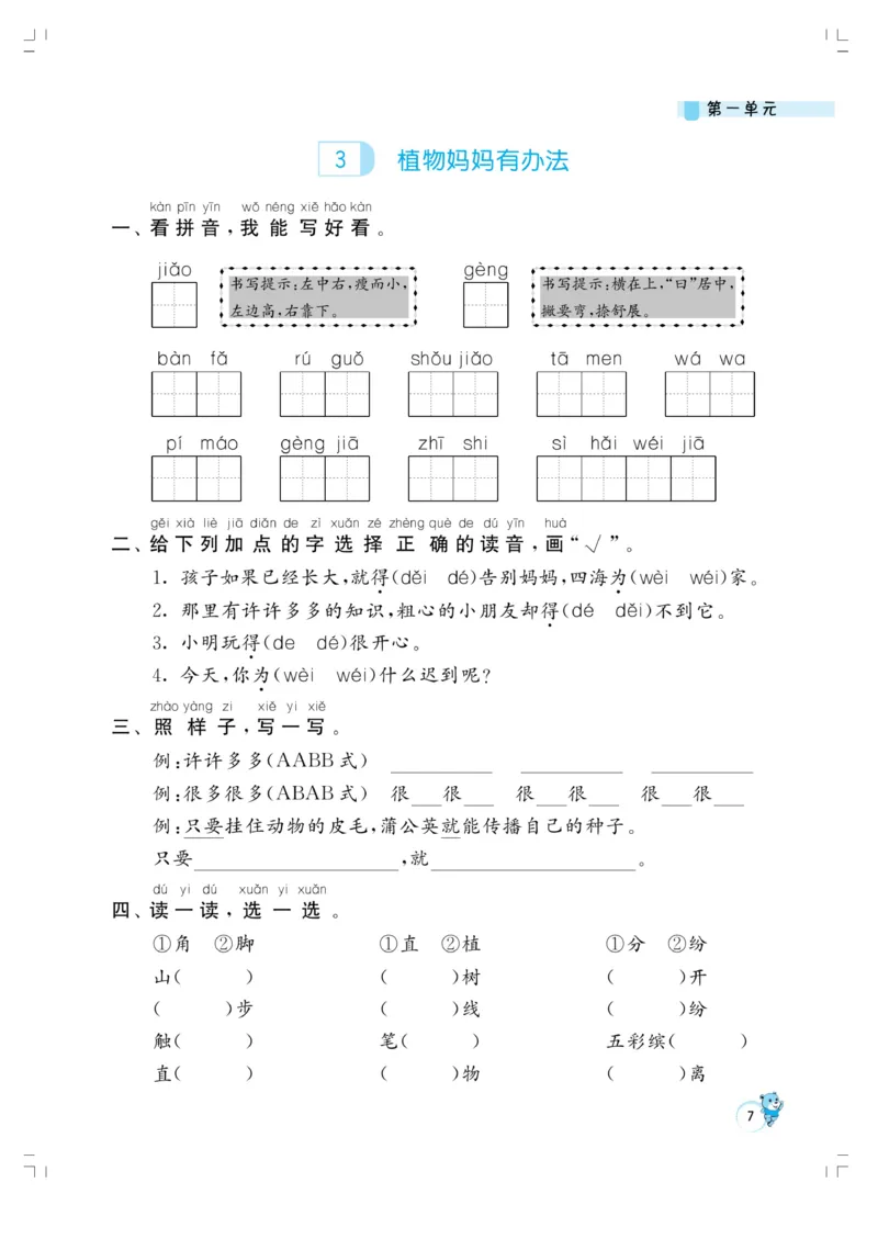 《小学同步精练》22秋语文2年级上册（RJ）正文_二年级上下册资料_小学二年级学习资料-25年更新版_2-01、小学二年级语文上册_2-1-2、练习题、作业、试题、试卷_电子册类
