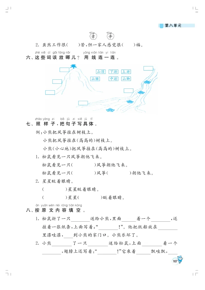 《小学同步精练》22秋语文2年级上册（RJ）正文_二年级上下册资料_小学二年级学习资料-25年更新版_2-01、小学二年级语文上册_2-1-2、练习题、作业、试题、试卷_电子册类