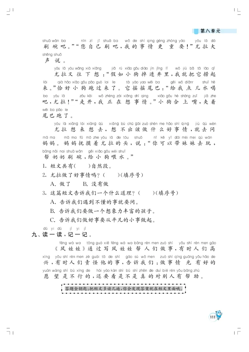 《小学同步精练》22秋语文2年级上册（RJ）正文_二年级上下册资料_小学二年级学习资料-25年更新版_2-01、小学二年级语文上册_2-1-2、练习题、作业、试题、试卷_电子册类