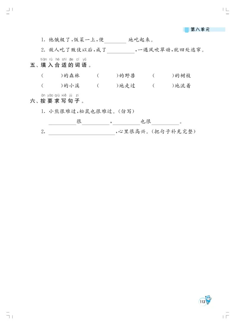 《小学同步精练》22秋语文2年级上册（RJ）正文_二年级上下册资料_小学二年级学习资料-25年更新版_2-01、小学二年级语文上册_2-1-2、练习题、作业、试题、试卷_电子册类
