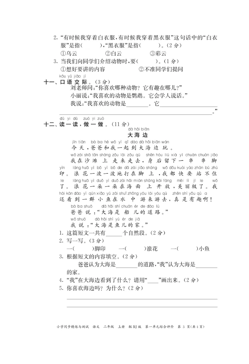 《小学同步精练》22秋语文2年级上册（RJ）正文_二年级上下册资料_小学二年级学习资料-25年更新版_2-01、小学二年级语文上册_2-1-2、练习题、作业、试题、试卷_电子册类