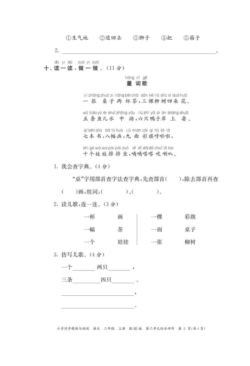 《小学同步精练》22秋语文2年级上册（RJ）正文_二年级上下册资料_小学二年级学习资料-25年更新版_2-01、小学二年级语文上册_2-1-2、练习题、作业、试题、试卷_电子册类