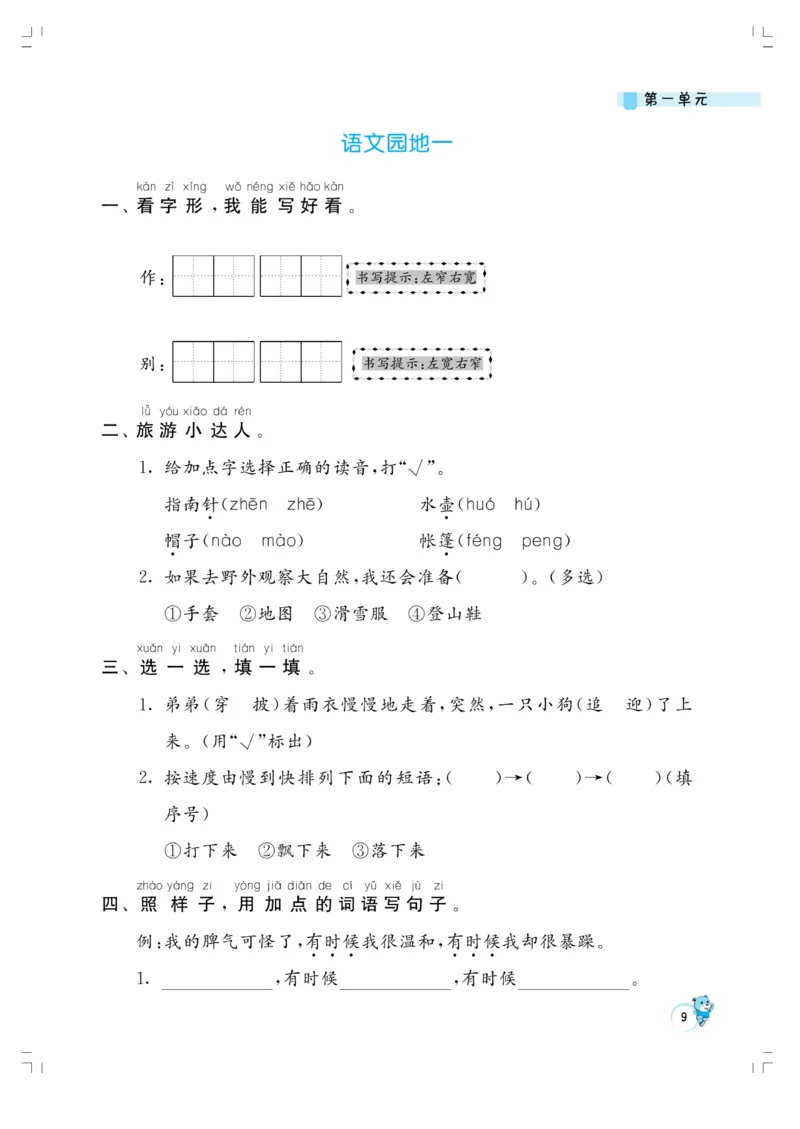 《小学同步精练》22秋语文2年级上册（RJ）正文_二年级上下册资料_小学二年级学习资料-25年更新版_2-01、小学二年级语文上册_2-1-2、练习题、作业、试题、试卷_电子册类