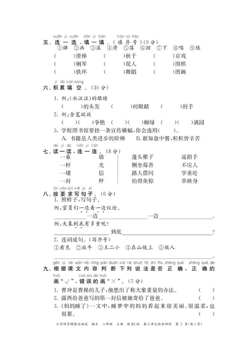 《小学同步精练》22秋语文2年级上册（RJ）正文_二年级上下册资料_小学二年级学习资料-25年更新版_2-01、小学二年级语文上册_2-1-2、练习题、作业、试题、试卷_电子册类