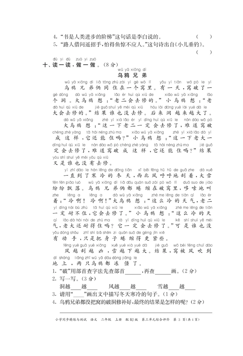 《小学同步精练》22秋语文2年级上册（RJ）正文_二年级上下册资料_小学二年级学习资料-25年更新版_2-01、小学二年级语文上册_2-1-2、练习题、作业、试题、试卷_电子册类