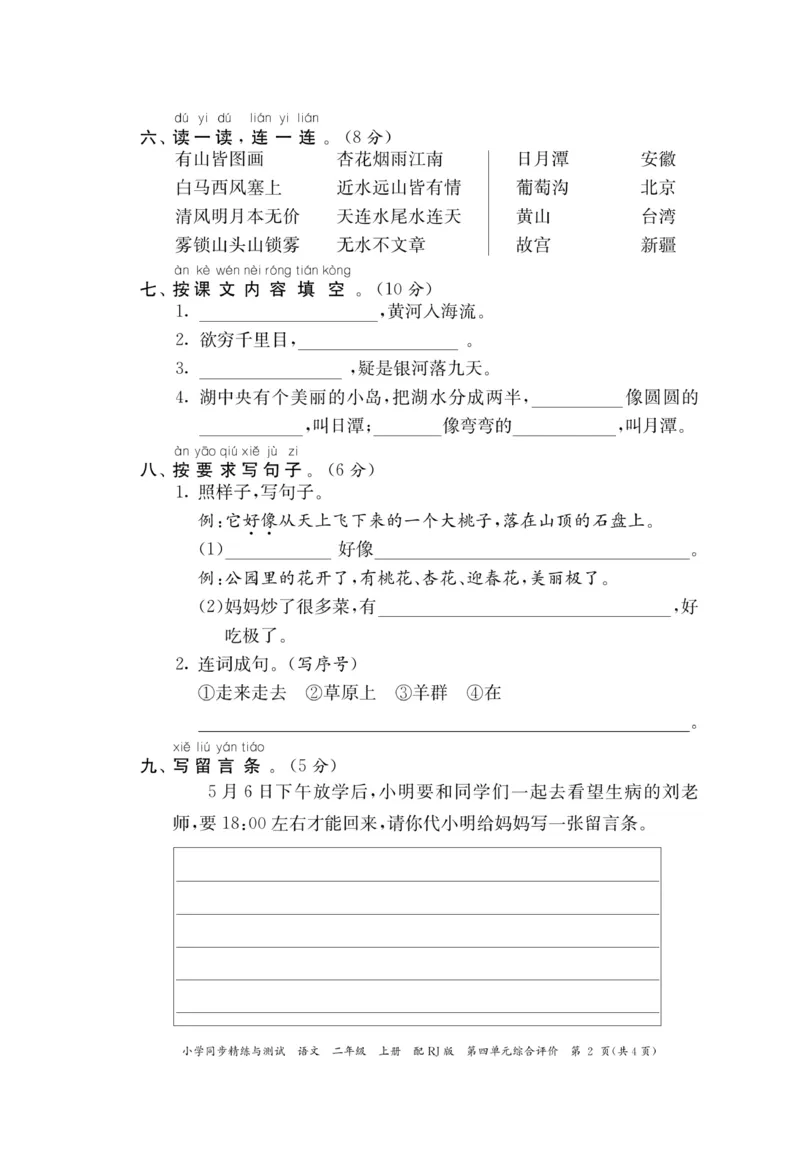 《小学同步精练》22秋语文2年级上册（RJ）正文_二年级上下册资料_小学二年级学习资料-25年更新版_2-01、小学二年级语文上册_2-1-2、练习题、作业、试题、试卷_电子册类