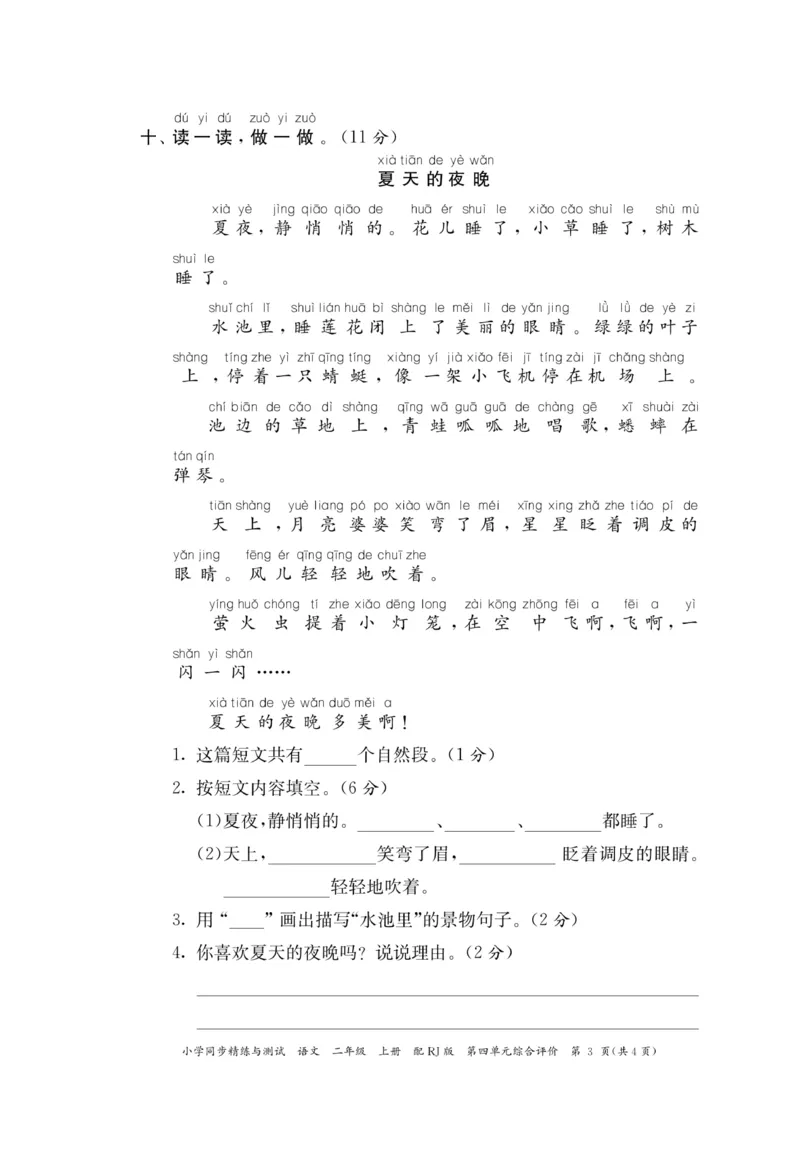 《小学同步精练》22秋语文2年级上册（RJ）正文_二年级上下册资料_小学二年级学习资料-25年更新版_2-01、小学二年级语文上册_2-1-2、练习题、作业、试题、试卷_电子册类