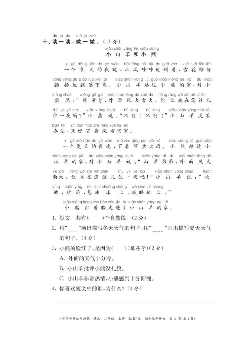 《小学同步精练》22秋语文2年级上册（RJ）正文_二年级上下册资料_小学二年级学习资料-25年更新版_2-01、小学二年级语文上册_2-1-2、练习题、作业、试题、试卷_电子册类