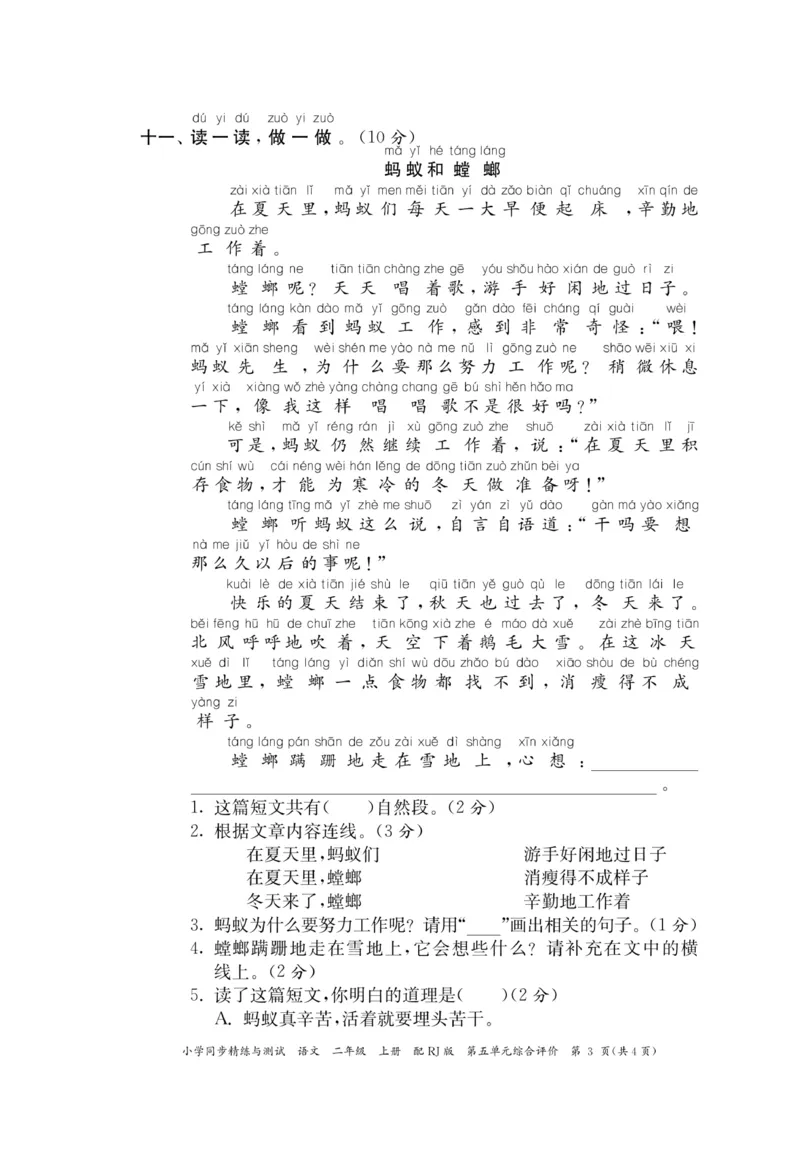 《小学同步精练》22秋语文2年级上册（RJ）正文_二年级上下册资料_小学二年级学习资料-25年更新版_2-01、小学二年级语文上册_2-1-2、练习题、作业、试题、试卷_电子册类