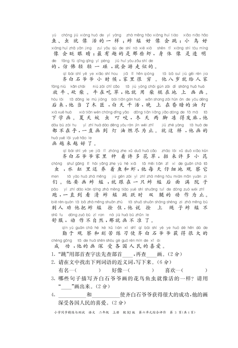 《小学同步精练》22秋语文2年级上册（RJ）正文_二年级上下册资料_小学二年级学习资料-25年更新版_2-01、小学二年级语文上册_2-1-2、练习题、作业、试题、试卷_电子册类