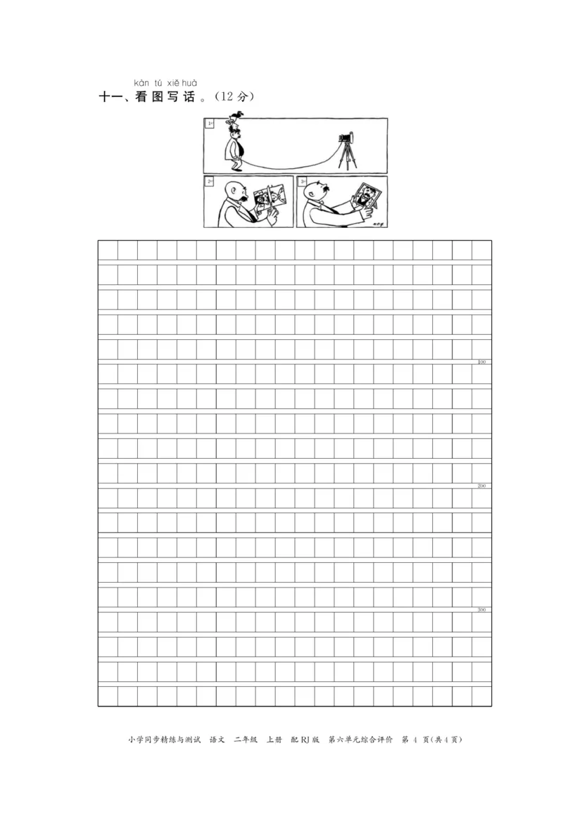 《小学同步精练》22秋语文2年级上册（RJ）正文_二年级上下册资料_小学二年级学习资料-25年更新版_2-01、小学二年级语文上册_2-1-2、练习题、作业、试题、试卷_电子册类