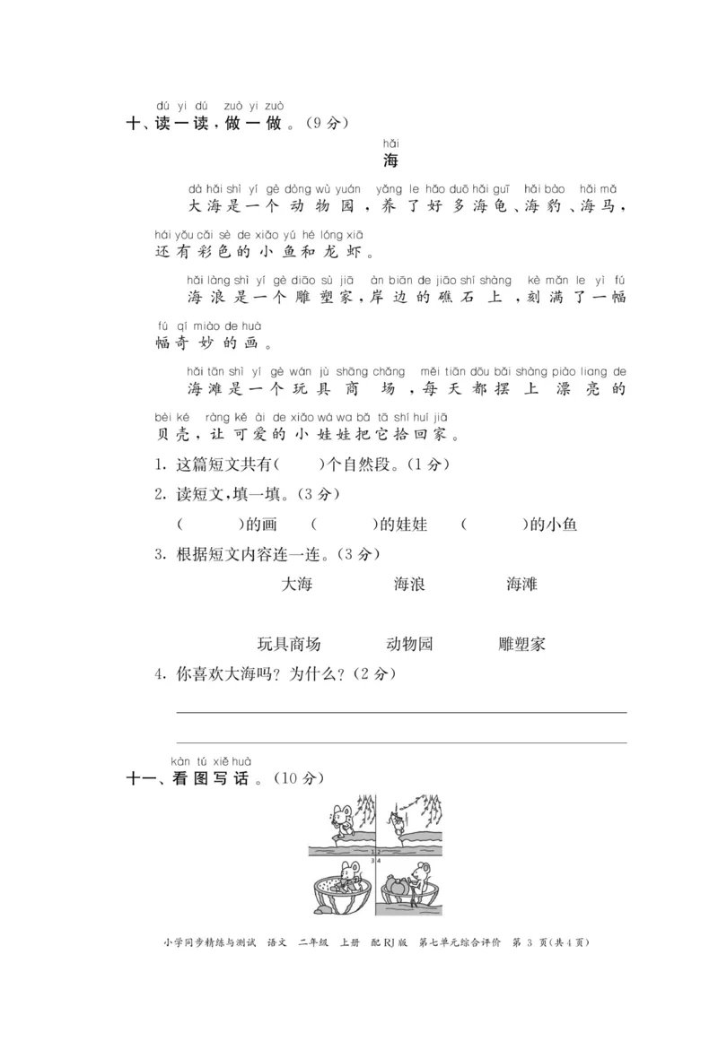 《小学同步精练》22秋语文2年级上册（RJ）正文_二年级上下册资料_小学二年级学习资料-25年更新版_2-01、小学二年级语文上册_2-1-2、练习题、作业、试题、试卷_电子册类