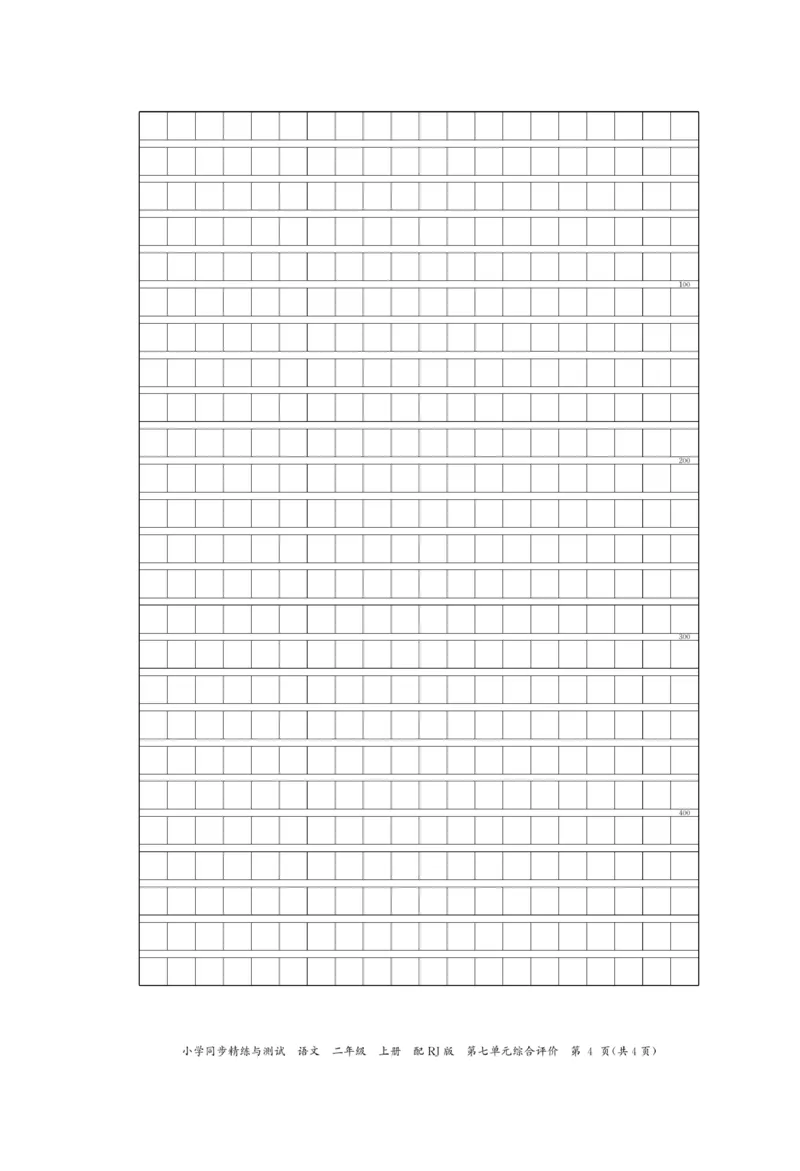 《小学同步精练》22秋语文2年级上册（RJ）正文_二年级上下册资料_小学二年级学习资料-25年更新版_2-01、小学二年级语文上册_2-1-2、练习题、作业、试题、试卷_电子册类