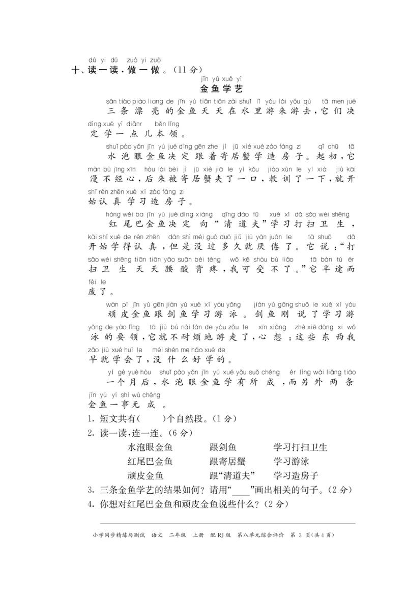 《小学同步精练》22秋语文2年级上册（RJ）正文_二年级上下册资料_小学二年级学习资料-25年更新版_2-01、小学二年级语文上册_2-1-2、练习题、作业、试题、试卷_电子册类