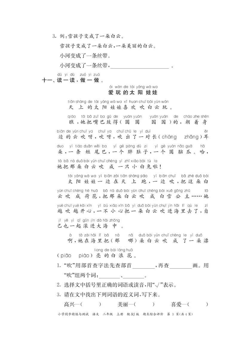 《小学同步精练》22秋语文2年级上册（RJ）正文_二年级上下册资料_小学二年级学习资料-25年更新版_2-01、小学二年级语文上册_2-1-2、练习题、作业、试题、试卷_电子册类
