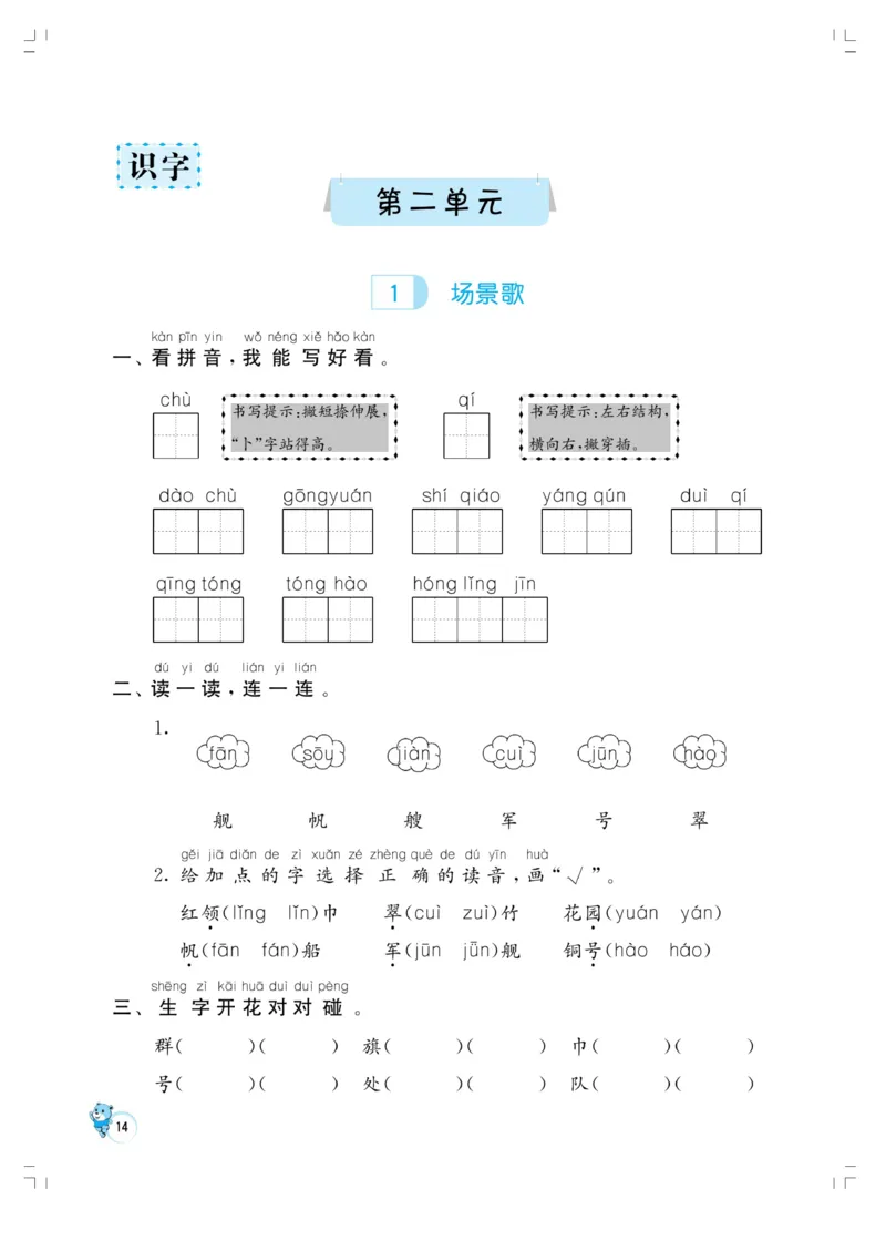 《小学同步精练》22秋语文2年级上册（RJ）正文_二年级上下册资料_小学二年级学习资料-25年更新版_2-01、小学二年级语文上册_2-1-2、练习题、作业、试题、试卷_电子册类