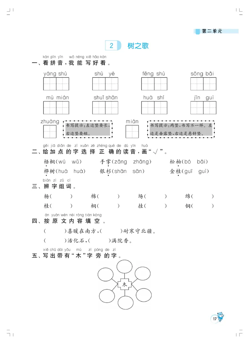 《小学同步精练》22秋语文2年级上册（RJ）正文_二年级上下册资料_小学二年级学习资料-25年更新版_2-01、小学二年级语文上册_2-1-2、练习题、作业、试题、试卷_电子册类