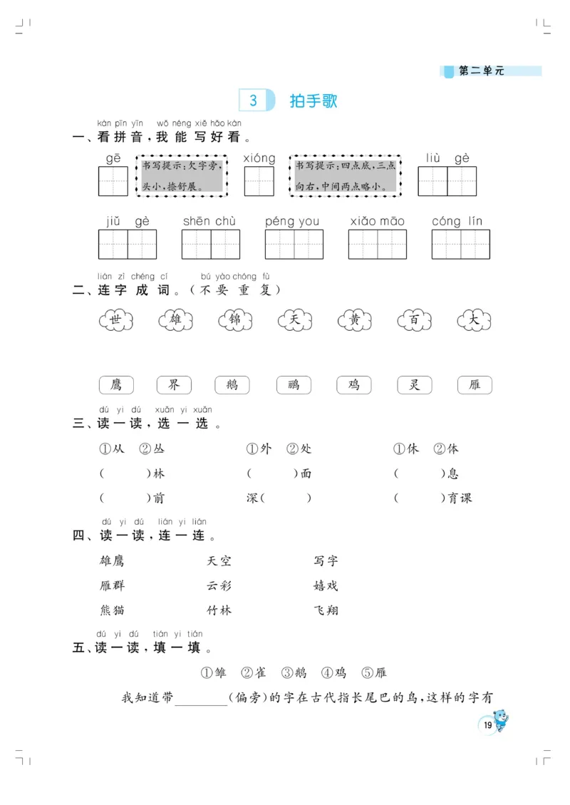 《小学同步精练》22秋语文2年级上册（RJ）正文_二年级上下册资料_小学二年级学习资料-25年更新版_2-01、小学二年级语文上册_2-1-2、练习题、作业、试题、试卷_电子册类