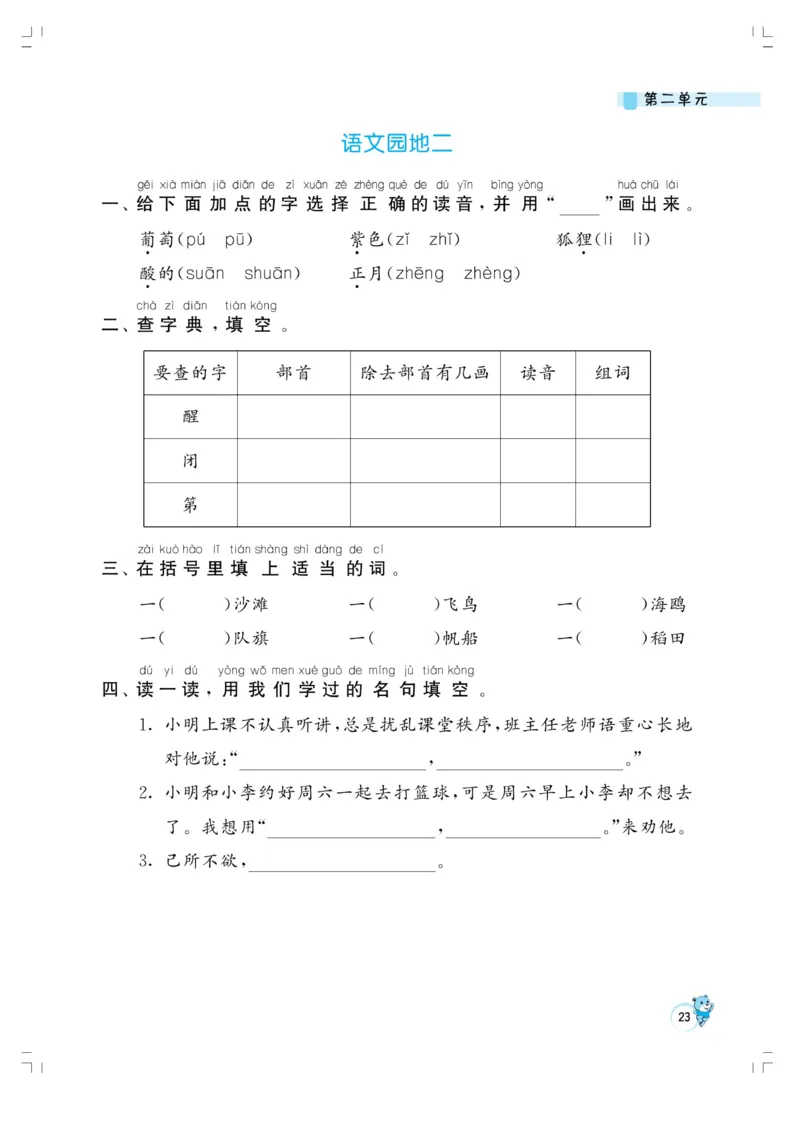 《小学同步精练》22秋语文2年级上册（RJ）正文_二年级上下册资料_小学二年级学习资料-25年更新版_2-01、小学二年级语文上册_2-1-2、练习题、作业、试题、试卷_电子册类