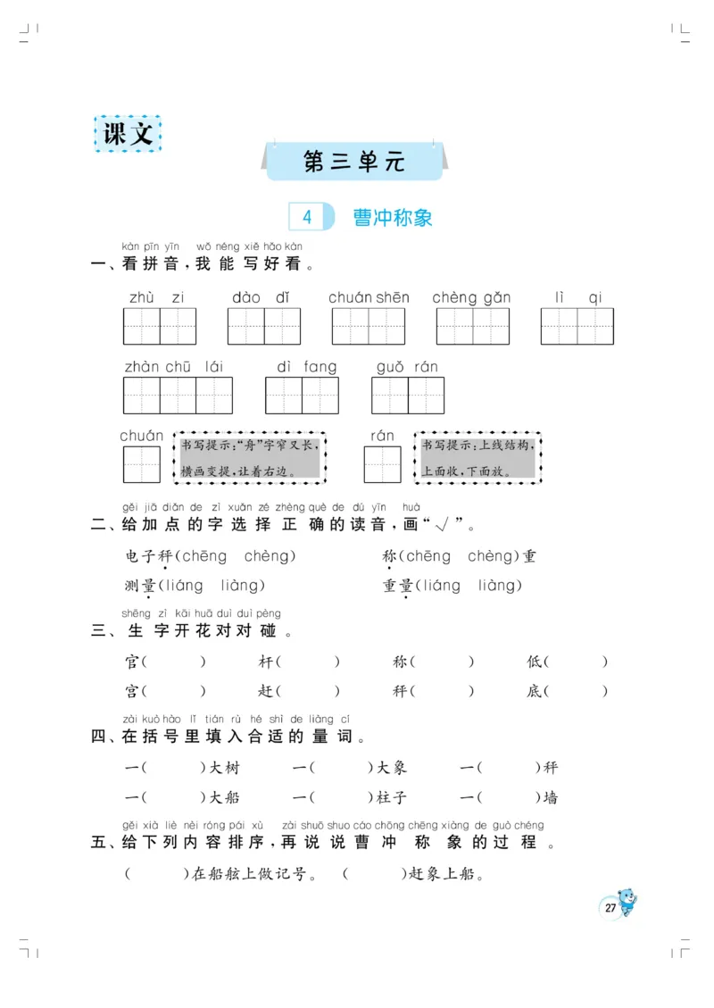 《小学同步精练》22秋语文2年级上册（RJ）正文_二年级上下册资料_小学二年级学习资料-25年更新版_2-01、小学二年级语文上册_2-1-2、练习题、作业、试题、试卷_电子册类