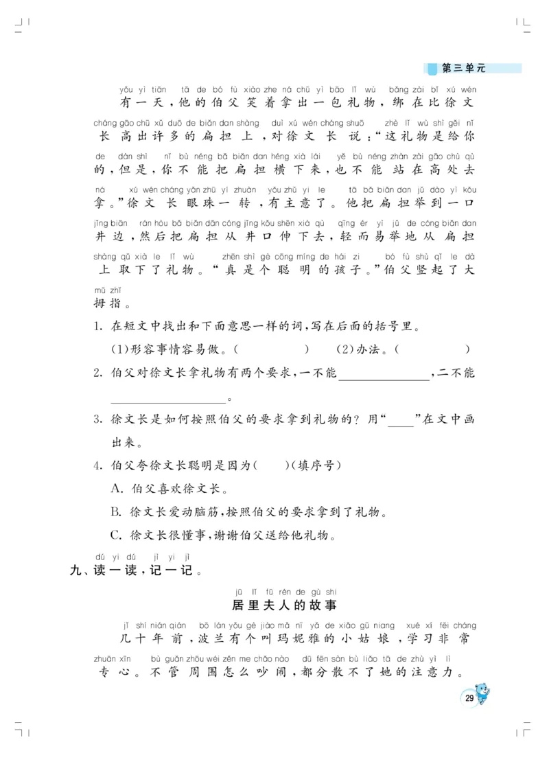 《小学同步精练》22秋语文2年级上册（RJ）正文_二年级上下册资料_小学二年级学习资料-25年更新版_2-01、小学二年级语文上册_2-1-2、练习题、作业、试题、试卷_电子册类
