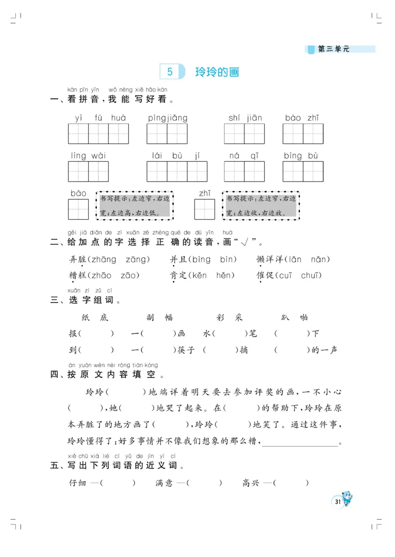 《小学同步精练》22秋语文2年级上册（RJ）正文_二年级上下册资料_小学二年级学习资料-25年更新版_2-01、小学二年级语文上册_2-1-2、练习题、作业、试题、试卷_电子册类
