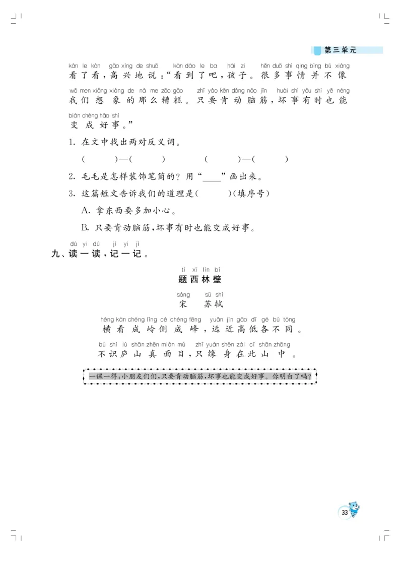 《小学同步精练》22秋语文2年级上册（RJ）正文_二年级上下册资料_小学二年级学习资料-25年更新版_2-01、小学二年级语文上册_2-1-2、练习题、作业、试题、试卷_电子册类