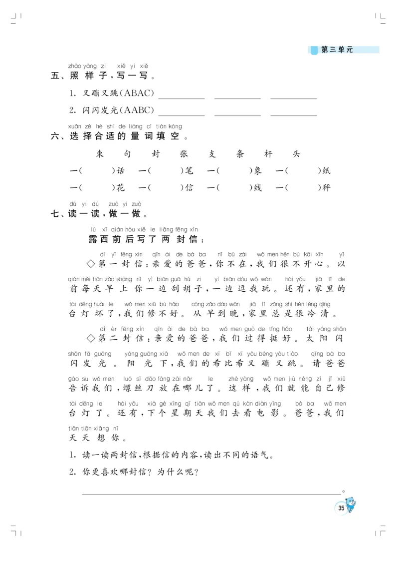 《小学同步精练》22秋语文2年级上册（RJ）正文_二年级上下册资料_小学二年级学习资料-25年更新版_2-01、小学二年级语文上册_2-1-2、练习题、作业、试题、试卷_电子册类