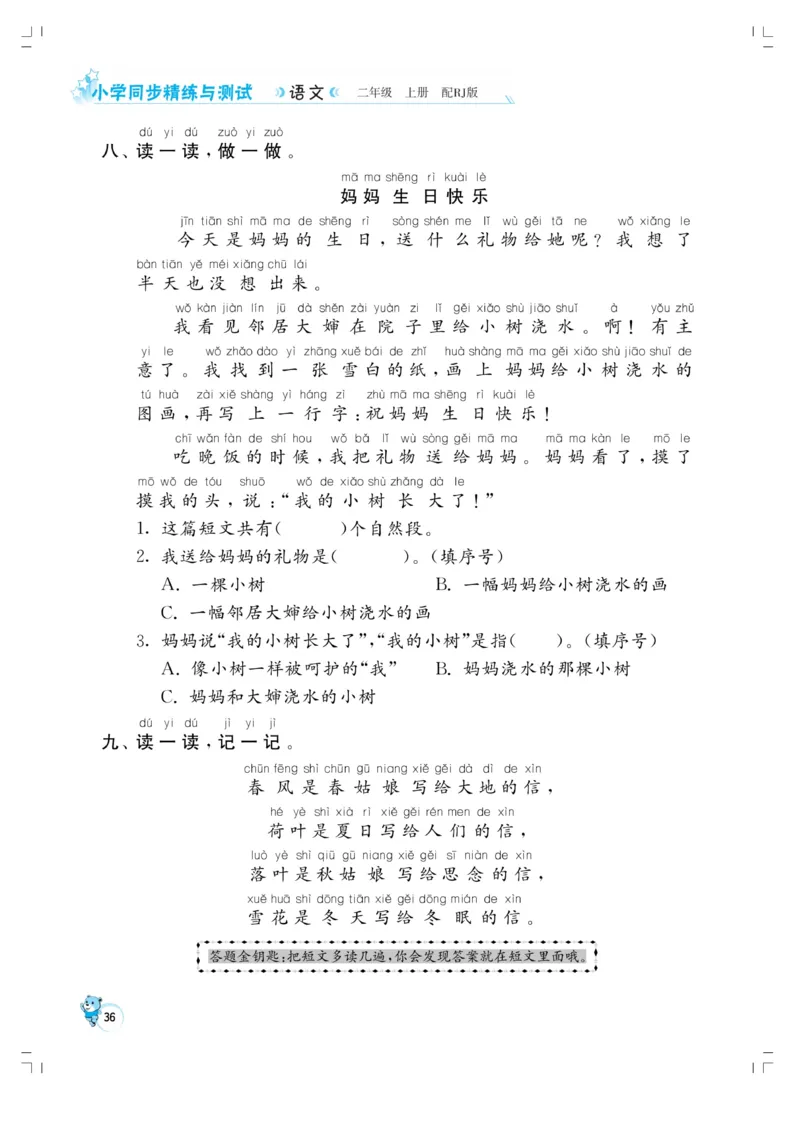 《小学同步精练》22秋语文2年级上册（RJ）正文_二年级上下册资料_小学二年级学习资料-25年更新版_2-01、小学二年级语文上册_2-1-2、练习题、作业、试题、试卷_电子册类