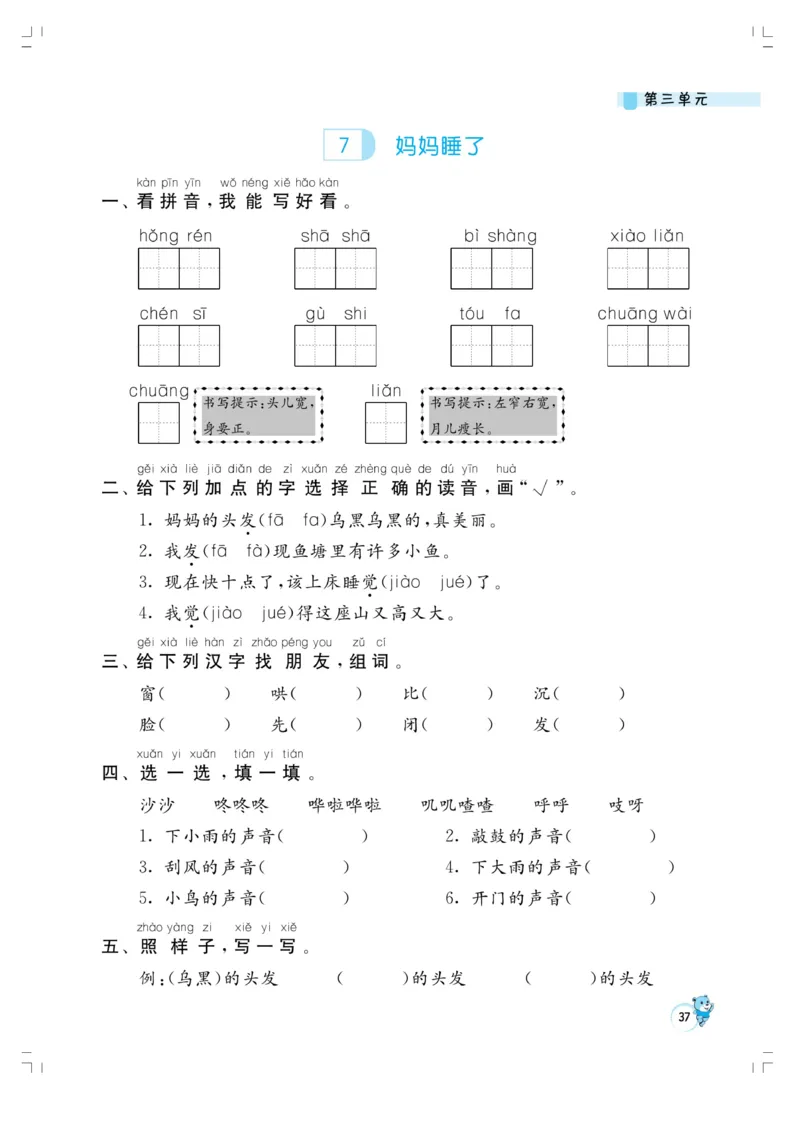 《小学同步精练》22秋语文2年级上册（RJ）正文_二年级上下册资料_小学二年级学习资料-25年更新版_2-01、小学二年级语文上册_2-1-2、练习题、作业、试题、试卷_电子册类