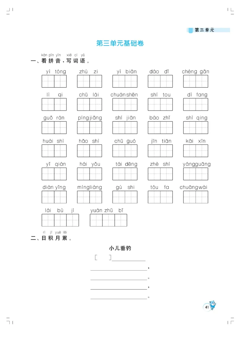 《小学同步精练》22秋语文2年级上册（RJ）正文_二年级上下册资料_小学二年级学习资料-25年更新版_2-01、小学二年级语文上册_2-1-2、练习题、作业、试题、试卷_电子册类
