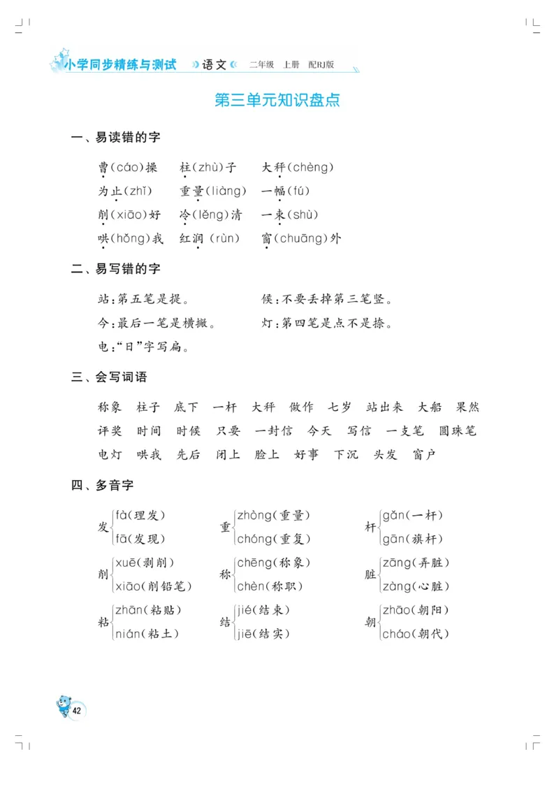《小学同步精练》22秋语文2年级上册（RJ）正文_二年级上下册资料_小学二年级学习资料-25年更新版_2-01、小学二年级语文上册_2-1-2、练习题、作业、试题、试卷_电子册类