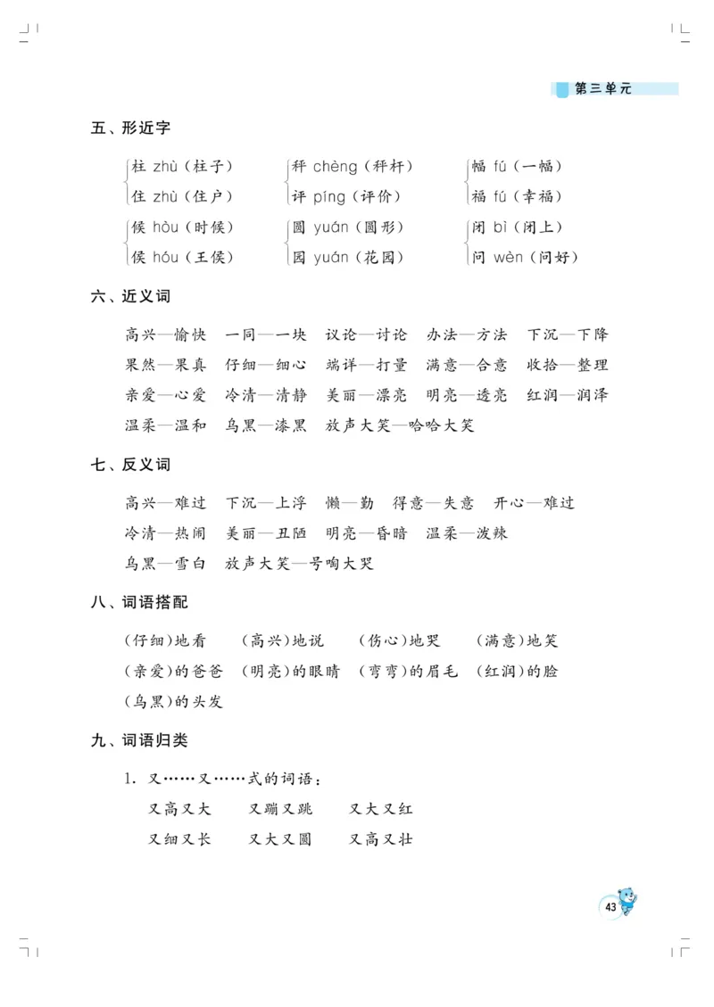 《小学同步精练》22秋语文2年级上册（RJ）正文_二年级上下册资料_小学二年级学习资料-25年更新版_2-01、小学二年级语文上册_2-1-2、练习题、作业、试题、试卷_电子册类